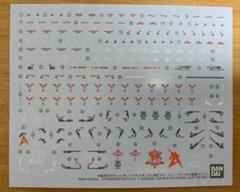 RG ニューガンダム νガンダム用水転写 デカール ガンプラ