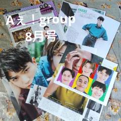 Aぇ！group　2025年8月号 MYOJO DUET　切り抜き