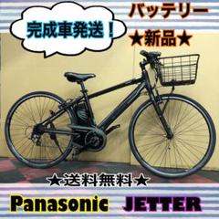 電動自転車 Panasonic JETTER 外装10段変速 バッテリー新品!