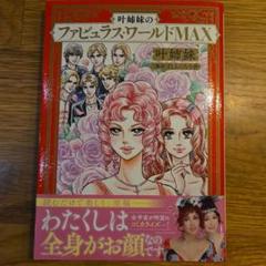 新品未使用 叶姉妹 ファビュラス叶ワールド 神秘のアメージングパーカー 叶美香 叶美香 着用 ファビュラス叶ワールド神秘のアメージング