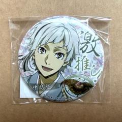 文スト　中島敦　郵便局　缶バッジ　コラボ　和 文スト 中島敦 郵便局 缶バッジ コラボ 和
