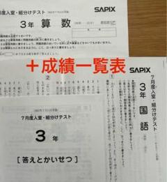 2017年度　サピックス3年 入室・組分け/復習/確認 国算テスト 　7回分 2017年度サピックス3年 入室・組分け/復習/確認 国算テスト 7回分