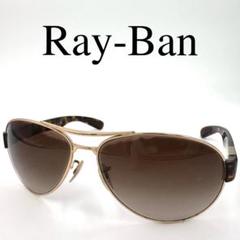Ray-Ban レイバン サングラス 度なし RB3509 砂打ち フルリム