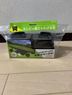 テレビやパソコンモニターの高さ調整足