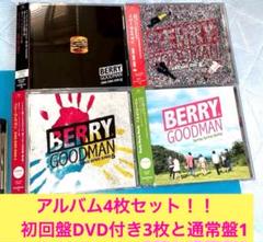 BERRY GOODMAN アルバム4枚セット