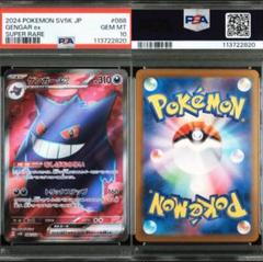 2025年最新】ゲンガー ex sr psa10の人気アイテム - メルカリ