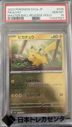 ポケモンカード ピカチュウ リバースホロ PSA 10 ピカチュウ マスターボールリバースホロ PSA10 - メルカリ