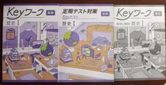 2025年最新】Keyワーク歴史Ⅰの人気アイテム - メルカリ