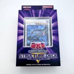 未開封〕遊戯王OCG ストラクチャーデッキR アンデットワールド三