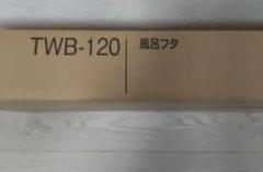 風呂蓋　②のサムネイル