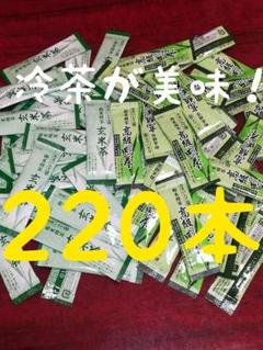 シーズン到来! 冷水OK! 煎茶・玄米茶220本 ◆PETボトルに好適!