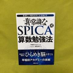 SPICA 小3論理力鍛錬講座 テキスト 希少】SPICA 算数 小3論理力鍛錬講座 夏期講習会他 8冊セット