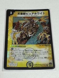 デュエルマスターズ 天雷獣ピュアホワイト Amazon.co.jp: DM-29/36/C/天雷獣ピュアホワイト : おもちゃ