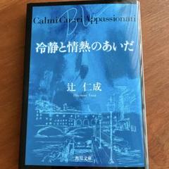 冷静と情熱のあいだ Blu