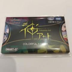 デュエルマスターズ 神アート COLORFUL＊SNOW カラフルスノーの