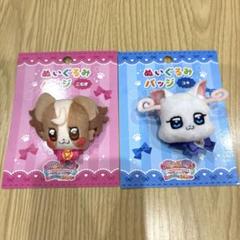 わんだふるぷりきゅあ　ぬいぐるみバッジ　こむぎ　　　ユキ