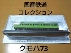 TMステーション特製完成品 クモハ73 M クハ79２両セット 2025年最新】クモハ73の人気アイテム - メルカリ