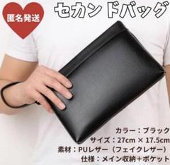 シンプル セカンドバック クラッチ かばん 鞄 フェイクレザー プレゼント 男