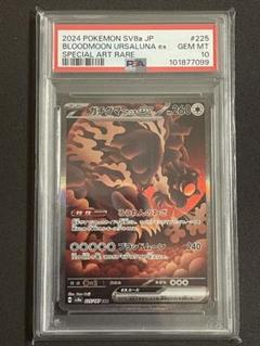 2025年最新】ガチグマ sar psa10の人気アイテム - メルカリ