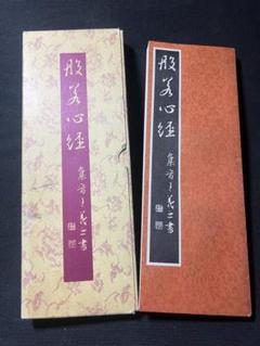 2025年最新】比田井天来の人気アイテム - メルカリ 2025年最新】比田井天来の人気アイテム - メルカリ