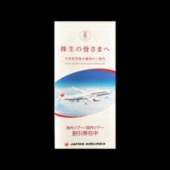 ANA 全日本空輸 株主優待冊子 2020年上期分 1冊