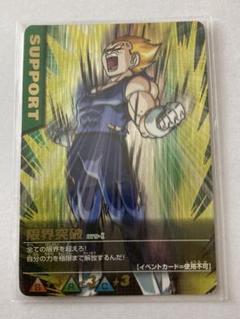 ドラゴンボール データカードダス ベジータ 限界突破 079