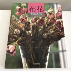 み*ち様 山上るい直筆サイン入り★わたしのエプロンと布で作る野菜たち★ み*ち様 山上るい直筆サイン入り☆わたしのエプロンと布で作る