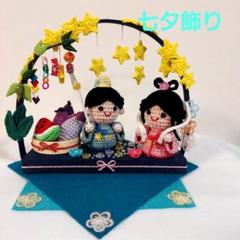 ハンドメイド　七夕　ひまわり　夏　編みぐるみ　　かぎ針編み　インテリア 603e8ba6bac309670c7594ed60a686