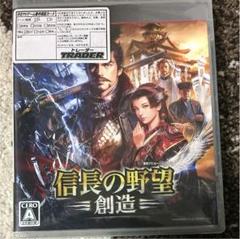 信長の野望・創造
