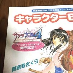 サクラ大戦 巴里華撃団・花組隊員コレクションポスター＆バインダー サクラ大戦 巴里華撃団・花組隊員コレクションポスター＆バインダー
