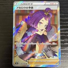 ポケモンカード アセロラの予感SR キハダSR キハダ【SR】{092/073}