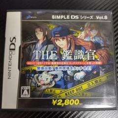 SIMPLE DSシリーズ Vol.8 THE 鑑識官 〜緊急出動!!事件現場…
