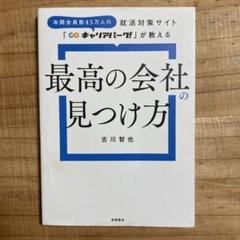 就活対策サイト「キャリアパーク!」が教える 「最高の会社」の見つけ方