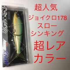 ⚠️超レアカラー❗️⚠️グリーンシャッド⚠️ジョインテッドクロー178 15-SS