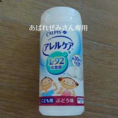 アレルケア こども用 ぶどう味