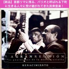 【新品／希少／ペルー／ムシカ・クリオーヤ】レナシミエント～再生