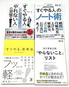 「すぐやる人」と「やれない人」の習慣 ノート術 思考法 やらないことリスト4点