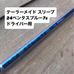 2025年最新】VENTUS blue 24 7sの人気アイテム - メルカリ