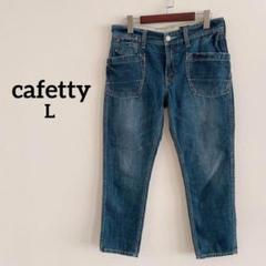 カフェッティ　ワークペグドップ　デニムパンツ　ブルー　 Lサイズ　スキニー