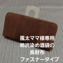 2025年最新】酒袋リメイクの人気アイテム - メルカリ