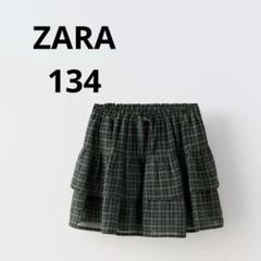 未着用　ZARA チェックスカート　スカパン　134