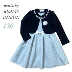 美品✨waltz by BEAMS DESIGN ジャケット ワンピース 165 Waltz by BEAMS DESIGN フォーマルジャケット165cm - メルカリ