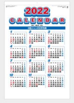 2025年最新】3色ジャンボ カレンダーの人気アイテム - メルカリ