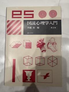 【中古】リハベーシック 心理学・臨床心理学 第2版／内山 靖 (編集)、藤井 浩美 (編集)、立石 雅子(編集)／医歯薬出版 リハベーシック 心理学・臨床心理学 第2版 | 内山 靖, 藤井 浩美
