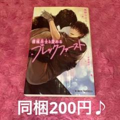 BL小説　16冊セットお譲り 2025年最新】bl小説 16冊の人気アイテム - メルカリ