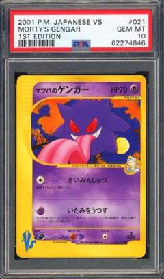 ポケモンカード　ゲンガーV PSA10連番セット ポケモンカード PSA10 ゲンガー chr 5枚 連番 - メルカリ