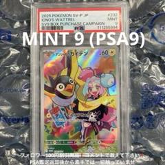 ナンジャモのカイデン 232/sv-P プロモ MINT 9