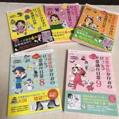 漫画 霊感体質かなみ けっこう不思議な日常 1巻〜3巻、8巻 9巻 5冊 ☆
