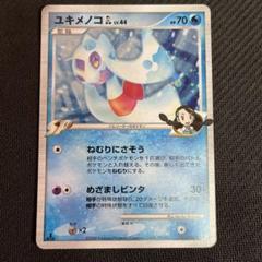ロズレイドGL   レントラーGL   ユキメノコGL 2025年最新】ユキメノコGLの人気アイテム - メルカリ