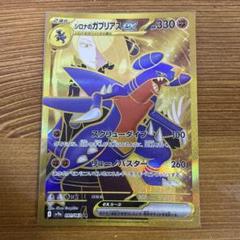 2025年最新】シロナのガブリアスex URの人気アイテム - メルカリ
